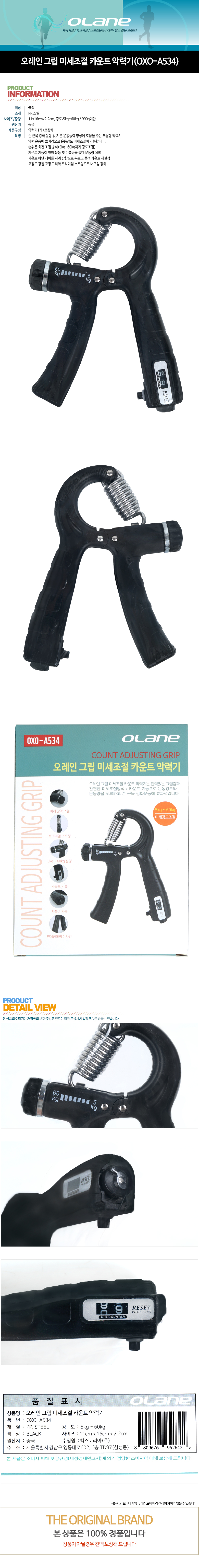 ������ �׸� �̼����� ī��Ʈ �Ƿ±�(OXO-A534) ���̹���